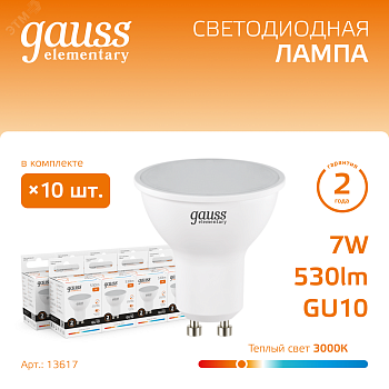 Лампа светодиодная Elementary 7Вт MR16 софит 3000К тепл. бел. GU10 530лм 13617