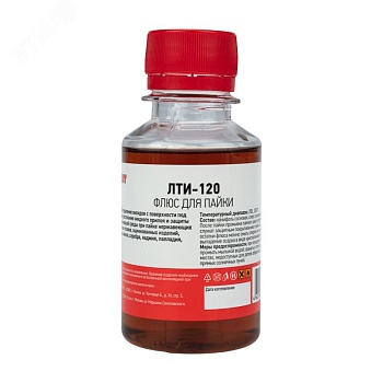 Флюс  ЛТИ-120  100мл. флакон - Флюс для пайки