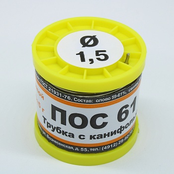 ПОС 61 Т. D=1.5мм 200гр. - Припой трубчатый с канифолью ПОС61 1.5мм 200гр. катушка