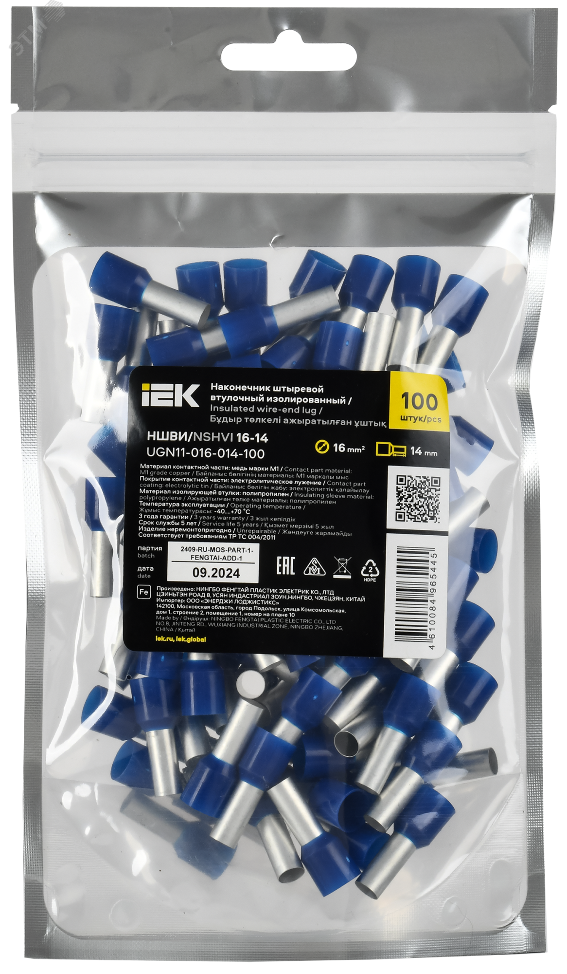 Наконечник НШВИ 16-14 темно-синий (100шт/упак) IEK UGN11-016-014-100