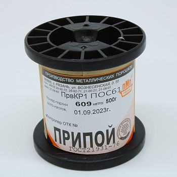 ПОС 61 ПРВ D=1.0мм 500гр. - Припой проволочный без канифоли ПОС61 1.0мм 500гр. катушка