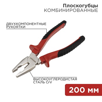 Плоскогубцы 200мм никелированные - комбинированные, двухкомпонентные рукоятки, высокоуглеродистая сталь CrV