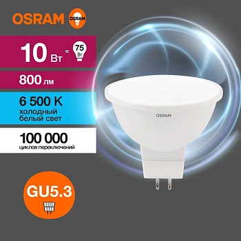 Лампа светодиодная LED 10 Вт GU5.3 6500К 800Лм спот 220 В (замена 75Вт) OSRAM 4058075582934