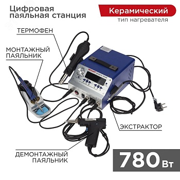Паяльная станция R048K - Паяльная станция (паяльник + фен + демонт. паяльник), модель R048K, цифровая, 200-480°C, LED дисплей