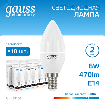 Лампа светодиодная LED 6 Вт 470 лм 6500К AC180-240В E14 свеча холодная Elementary 33136