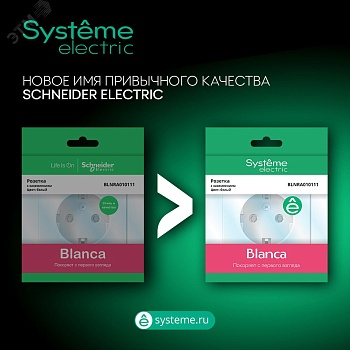 Розетка 1-м СП Blanca 16А IP20 250В с заземл. защ. шторки антрацит SE BLNRS001116