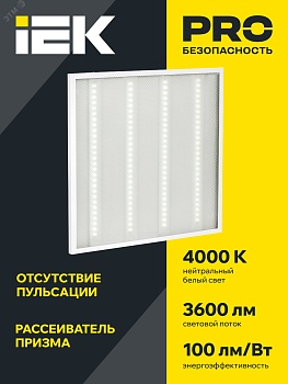 Светильник светодиодный ДВО 6561-P 36Вт 4000К 595х595х20 универс. рассеив. призма с драйвером панель IEK LDVO2-6561-36-4000-U-K01