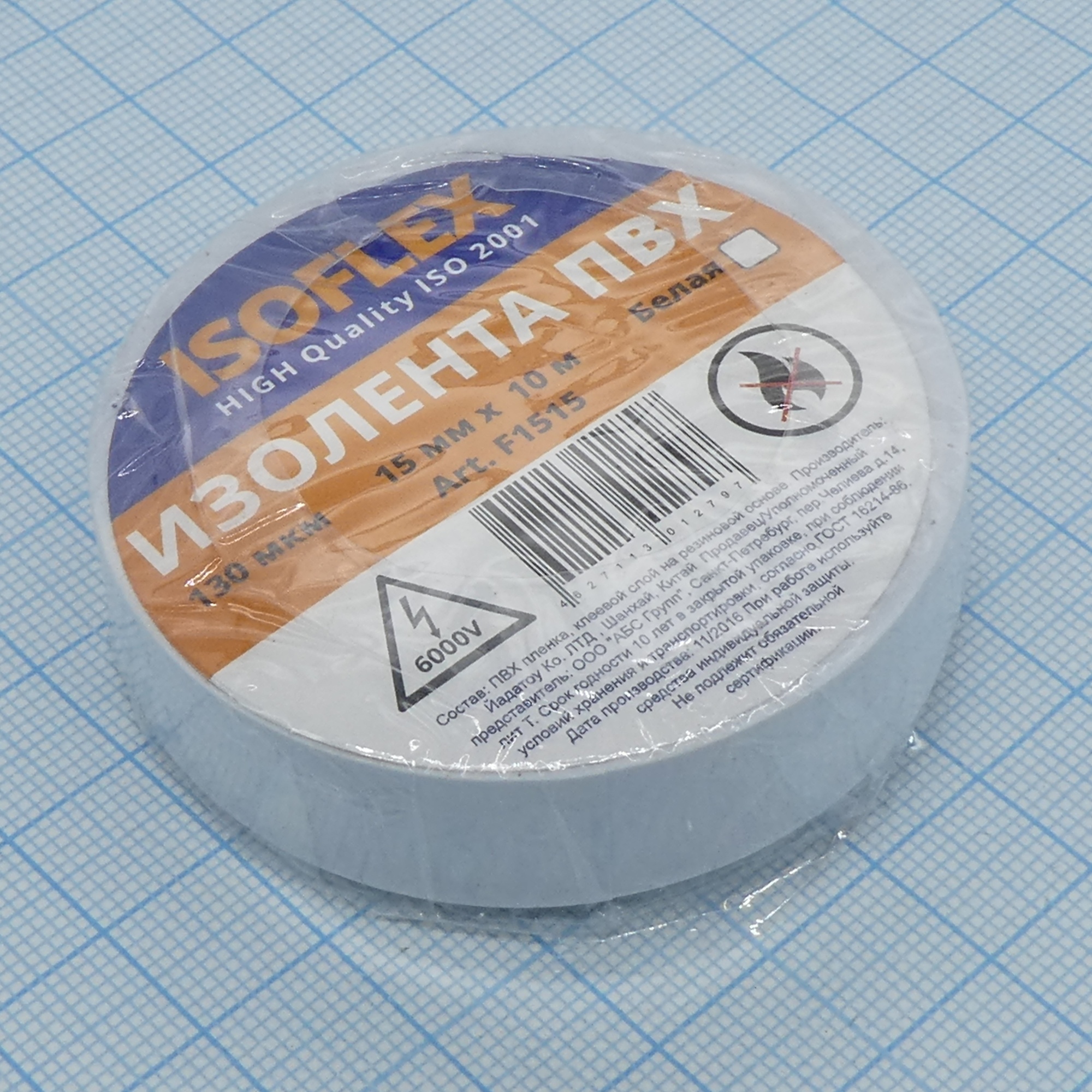 Изолента Isoflex ПВХ 15мм*10м белая - лента изоляционная представляет собой изоляционный материал, сделанный на основе поливинилхлорида.