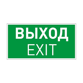 Пиктограмма EMGP-VECTOR-EXIT (Выход) 046661 - Пиктограмма "Выход" для аварийных панелей серии EMG-VECTOR.