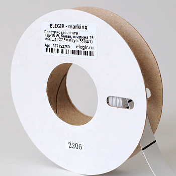 Пластиковая лента PTp-15-W (шаг 28 мм) - Лента, вставляется в держатель маркировки для обозначения  светосигнальной арматуры, кнопок и переключателей, ширина ленты 15 мм, шаг перфорации 28 мм, цвет белый, для принтера: RT200, RT230 в упаковке 550 штук