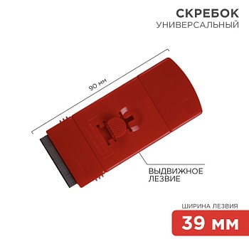 Скребок с выдвижным лезвием пластик 12-4966