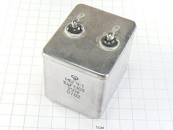 МБГЧ-1-1 10мкФ 250В 10%