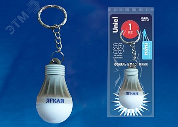Фонарь-брелок -Яркая-, серии Стандарт. 1LED. 4*LR41 в/к. Пластик. Серый. ТМ . UL-00004092
