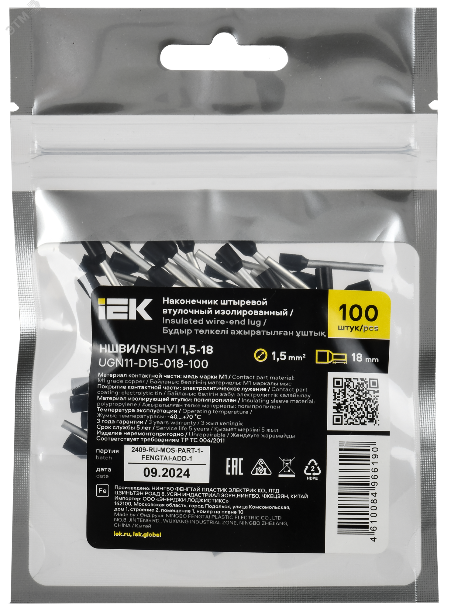 Наконечник НШВИ 1,5-18 черный (100шт/упак) IEK UGN11-D15-018-100