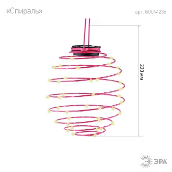 ERASF012-29 Садовый подвесной светильник Спираль на солнечной батарее, 22 см (12/420) Б0044236