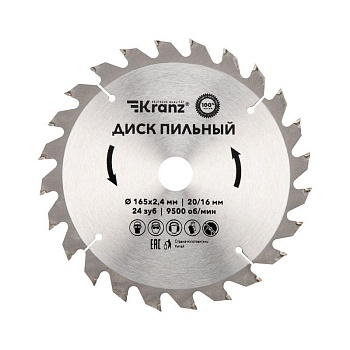 Диск пильный 165мм х24зуб х20/16мм KR-92-0105
