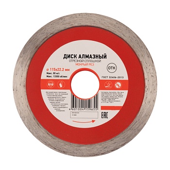 Диск алмазный отрезной сплошной 115x22.2x1.8x10 мм KRANZ KR-90-0110