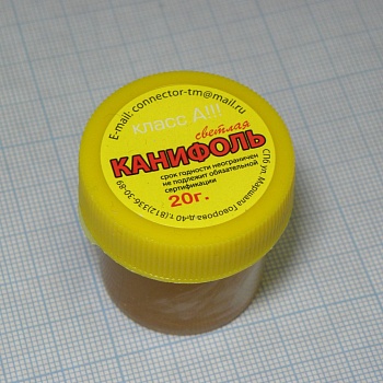 Канифоль  сосновая  20 гр. класс "А" - Светлая сосновая канифоль.