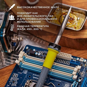 Паяльник 60 Вт керамич.нагр. - серия "МАСТЕР" керам.нагреватель, 230 В