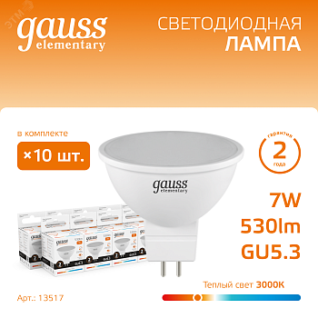Лампа светодиодная Elementary 7Вт MR16 софит 3000К тепл. бел. GU5.3 530лм 13517