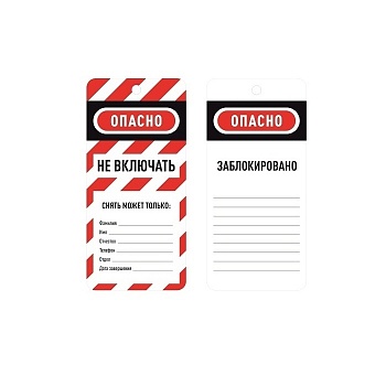 gwrTAB1 - Бирка информационная двусторонняя, легенда: "Не включать", ПВХ, 75х160х0.8 мм, цвет – красно-белый, 1 шт/упак