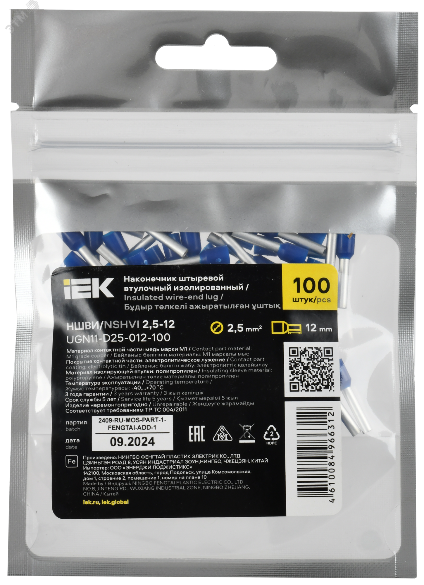 Наконечник НШВИ 2,5-12 темно-синий (100шт/упак) IEK UGN11-D25-012-100