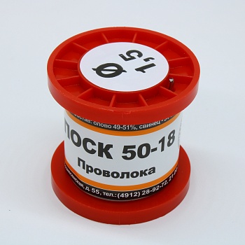 ПОСК50-18 ПРВ D=1.5мм 100гр. - Припой проволочный без канифоли ПОСК50-18 1.5мм 100гр. катушка