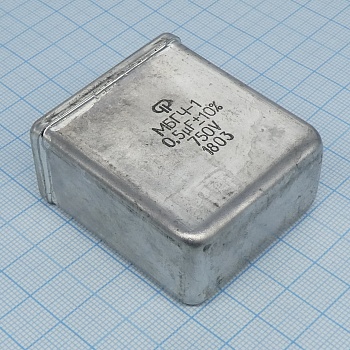 МБГЧ-1-750-0.5  10% - Конденсаторы металлобумажные импульсные