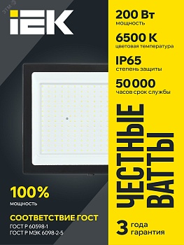 Прожектор светодиодный СДО 06-200 6500К IP65 черн. IEK LPDO601-200-65-K02