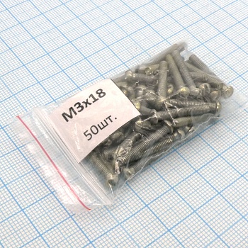 Винт М3.0х18 (50шт.) п/к (шлиц) - Винт М3.0х18 (50шт.) п/к (шлиц)