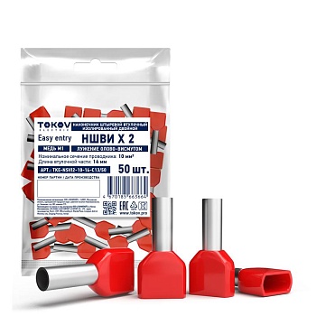 Наконечник штыревой втулочный изолированный двойной НШВИ(2) 10-14 TKE-NSVI2-10-14-C13/50