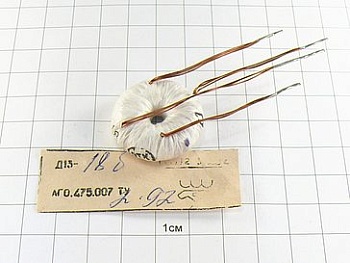 Дроссель Д13-18Б "5"