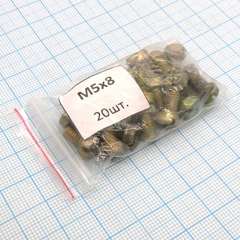 Винт М5.0х 8 (20шт.) цил. (шлиц) - Винт М5.0х 8 (20шт.) цил. (шлиц)