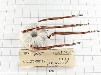 Дроссель Д13-21Б "5"