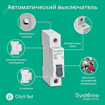 City9 Set Автоматический выключатель (АВ) С 16А 1P 6kA 230В (12шт) C9F36116