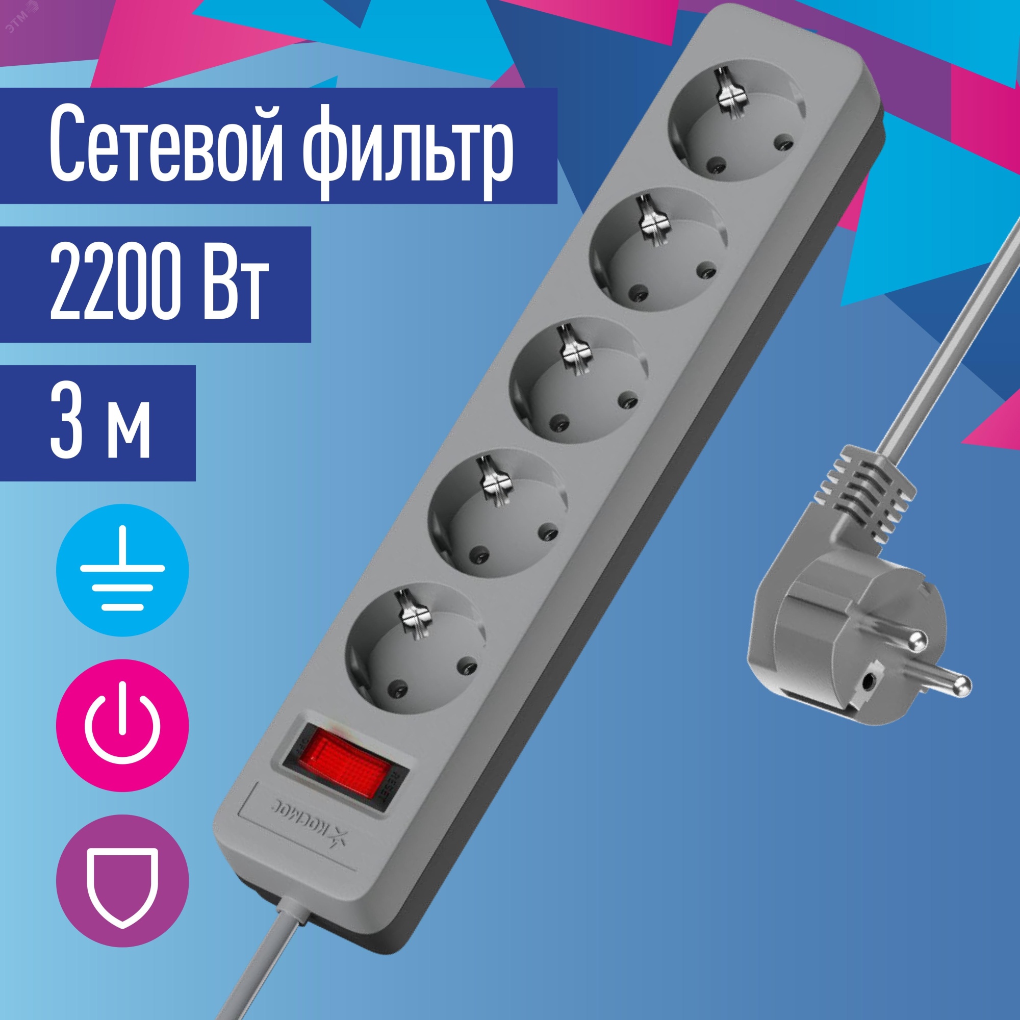 Удлинитель с сетевым фильтром 5х3м с заземл. 10А IP20 2.2кВт ПВС 3х0.75 с выкл. с индикатором сети сер. FKsm3m-5g(G)