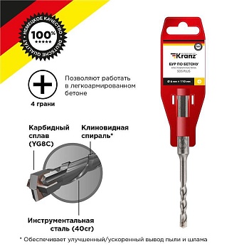 Бур по бетону 6х110мм крестовая пластина SDS PLUS KR-91-0801