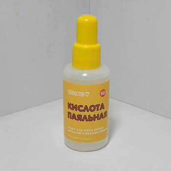 Кислота  паяльная  50мл. - Флюс для пайки чёрных и медных сплавов