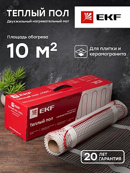 Комплект "Теплый пол" (мат) "Уют" 10кв.м. 1500Вт PROxima nm2-1500-10