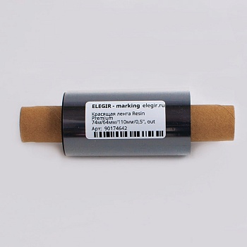 Риббон Resin Premium 74м/64мм/110мм/0,5 - Красящая лента Resin Premium 74м/64мм/110мм/0,5 длина 74 м, ширина 64 мм, цвет черный