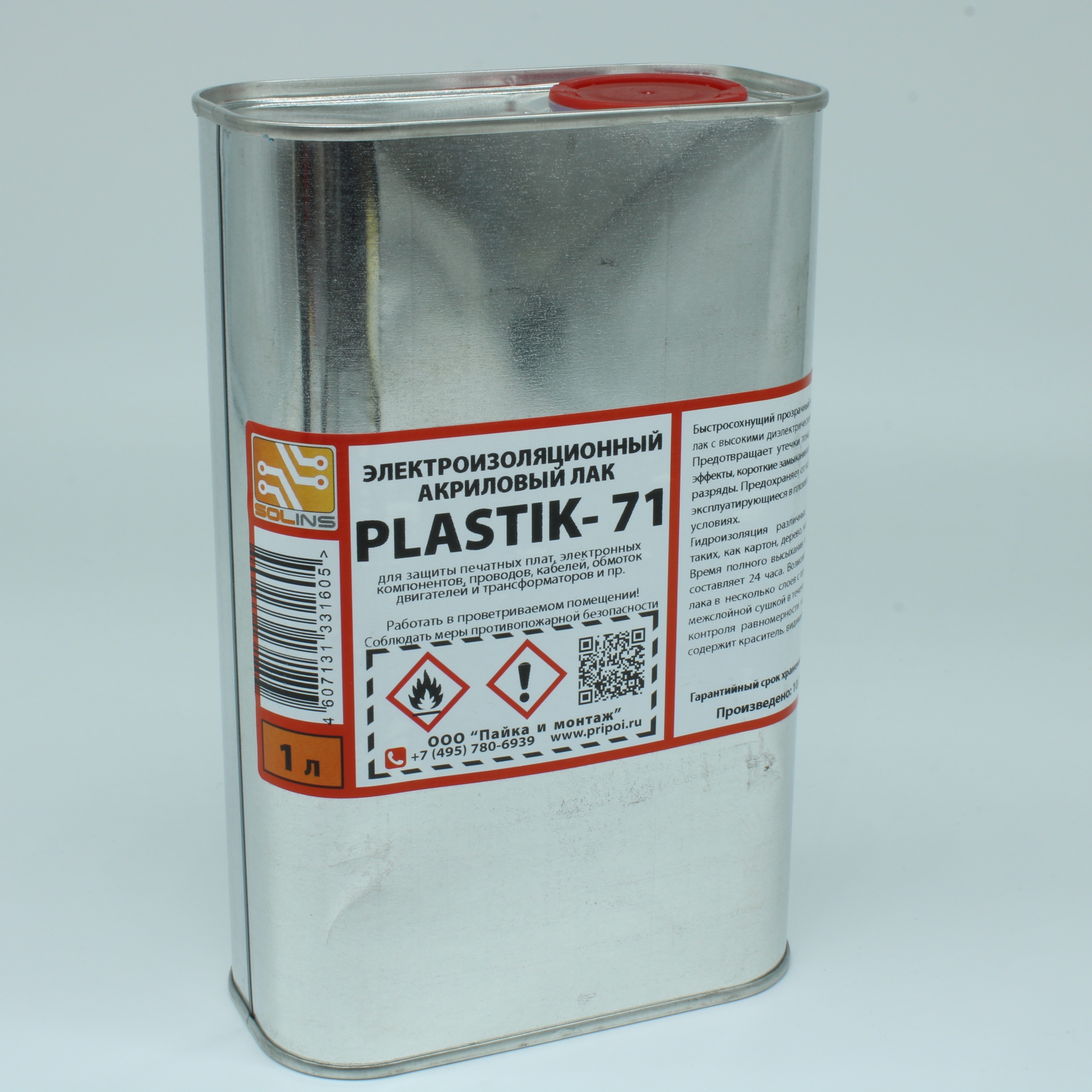 PLASTIK 71 1л. 0,9 кг - Акриловый лак для печатых плат
