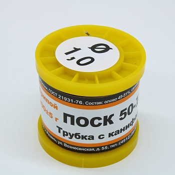 ПОСК 50-18 Т. D=1.0мм 200гр. - Припой трубчатый с канифолью ПОСК50-18 1.0мм 200гр. катушка