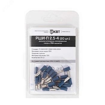 РШИ-П 2.5-4 (20ШТ) - Разъемы с ПВХ изоляцией в мини-упаковке
