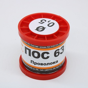 ПОС 63 ПРВ D=0.5мм 200гр. - Припой проволочный без канифоли ПОС63 0.5мм 200гр. катушка
