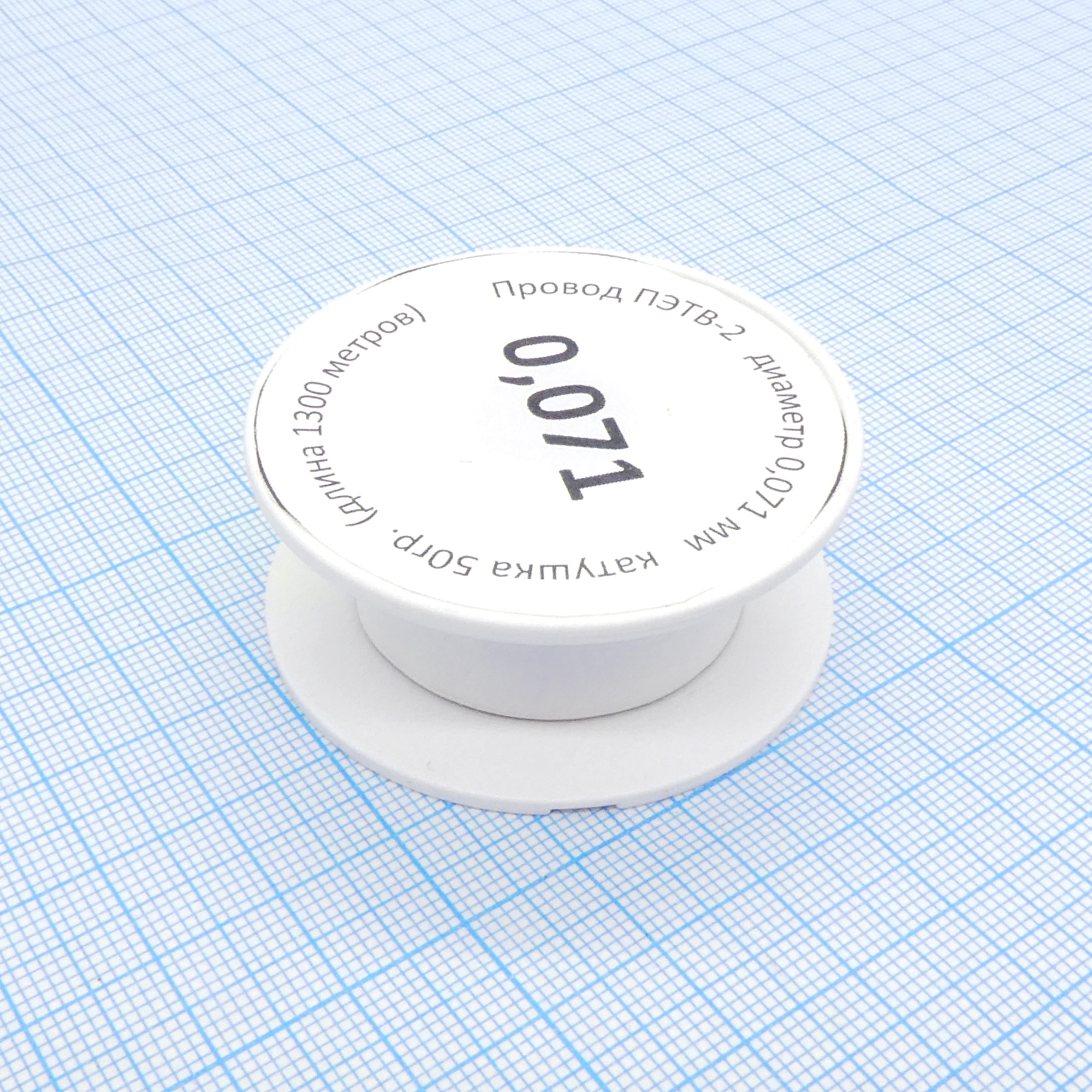 Провод ПЭТВ-2    d= 0,071мм 50гр.катушка - (катушка К50мини - длина 1300 метров) ТУ 16-705.110-79