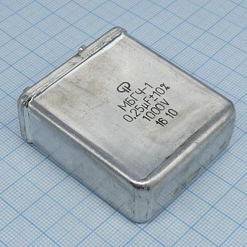 МБГЧ-1-1000-0.25  10% - Конденсаторы металлобумажные импульсные