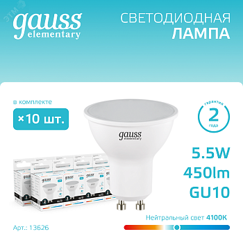 Лампа светодиодная Elementary 5.5Вт MR16 софит 4100К нейтр. бел. GU10 450лм 13626