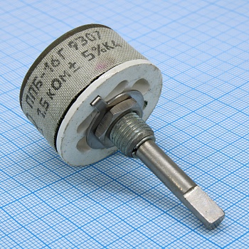 ППБ-16Г   1.5К ±5% - Резистор переменный проволочный 1.5кОм ±5% 16Вт