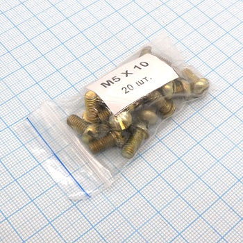 Винт М5.0х10 (20шт.) п/к (шлиц) - Винт М5.0х10 (20шт.) п/к