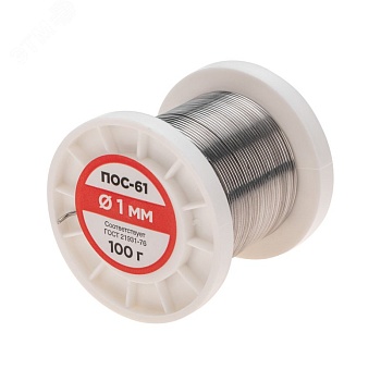Припой ПОС-61   1.0мм  100 гр. катушка - Припой проволочный без канифоли REXANT (олово 61%, свинец 39%), катушка